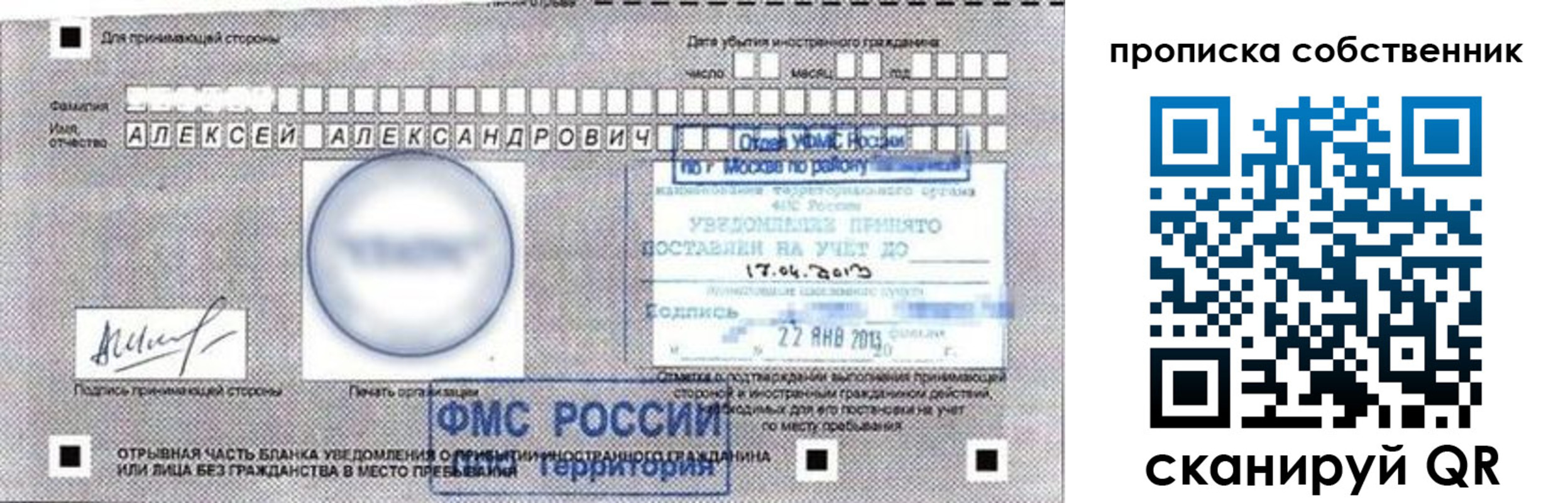 прописка законно в Сибае